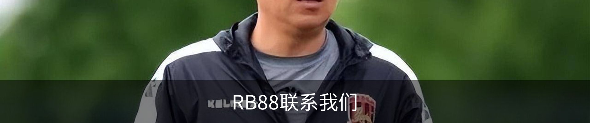 RB88联系我们